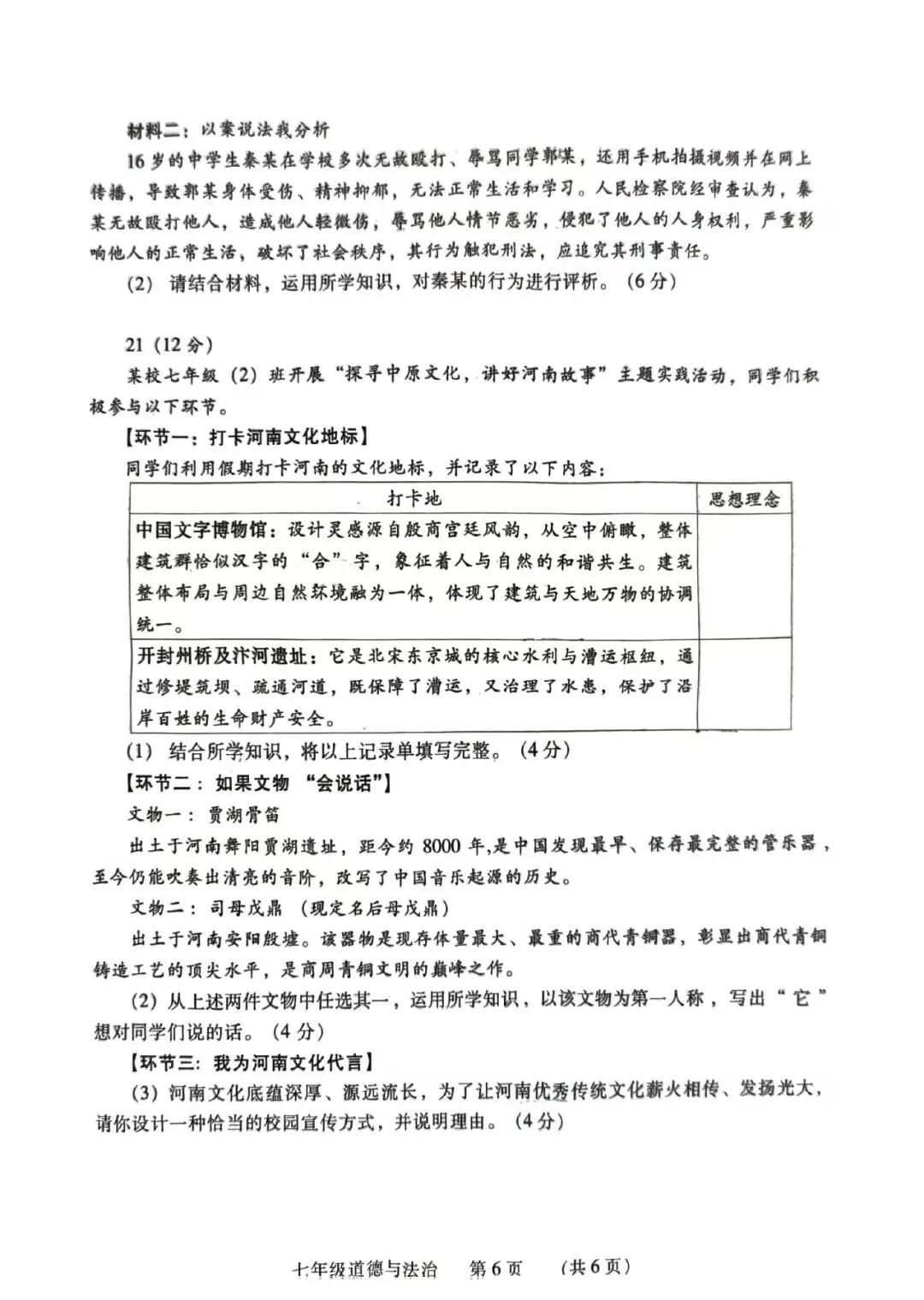 七年级道法升级试卷测试反思-第6张图片-四季读书网 七年级道法升级试卷测试反思-第6张图片-四季读书网