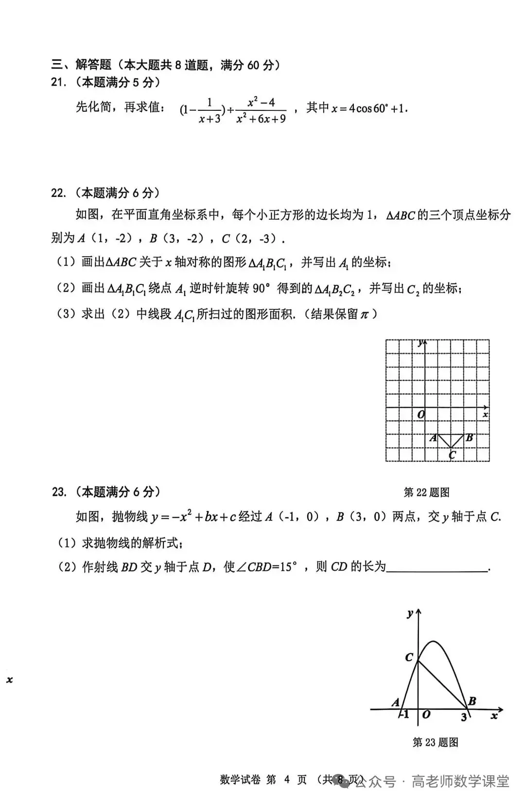 2026黑龙江中考数学试卷及答案-第4张图片-四季读书网