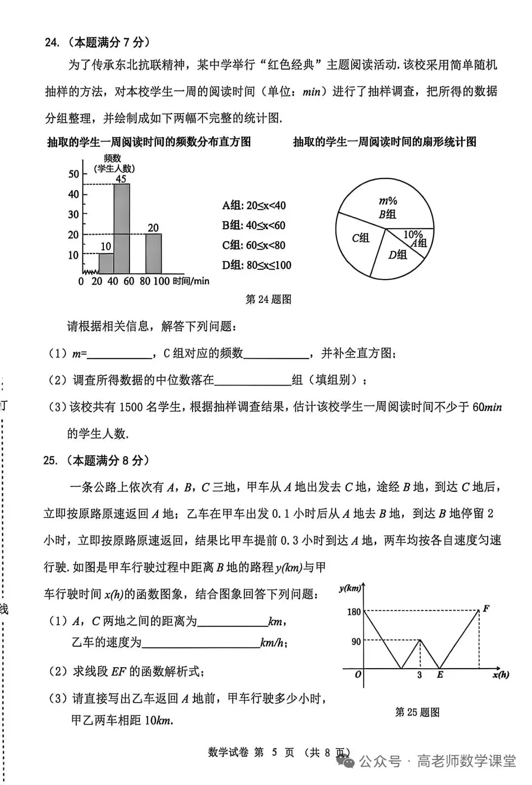 2026黑龙江中考数学试卷及答案-第5张图片-四季读书网