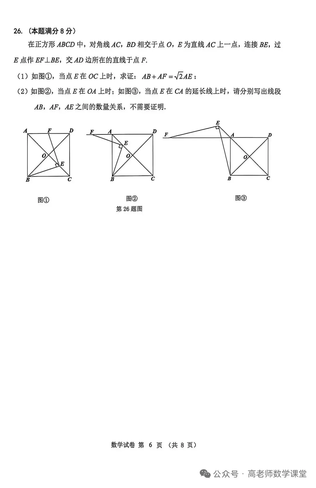 2026黑龙江中考数学试卷及答案-第6张图片-四季读书网