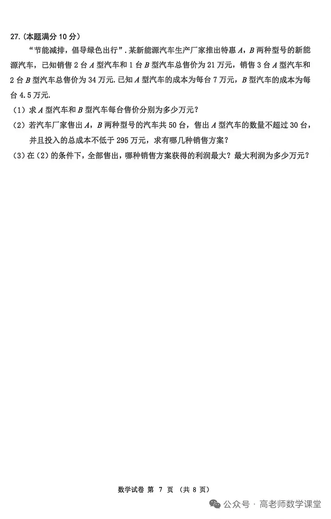 2026黑龙江中考数学试卷及答案-第7张图片-四季读书网