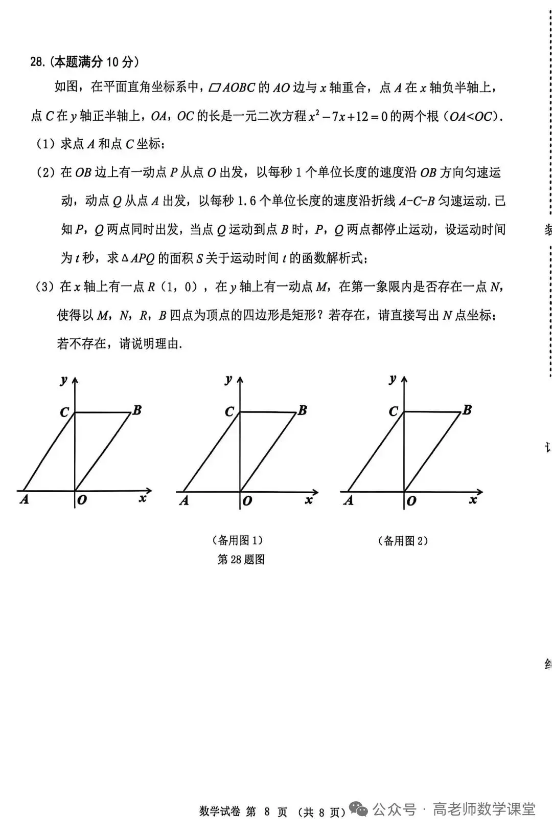 2026黑龙江中考数学试卷及答案-第8张图片-四季读书网