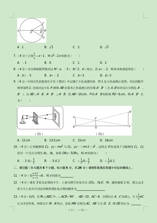 2026年四川省南充市中考数学试卷及答案-第2张图片-四季读书网