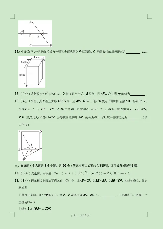 2026年四川省南充市中考数学试卷及答案-第3张图片-四季读书网