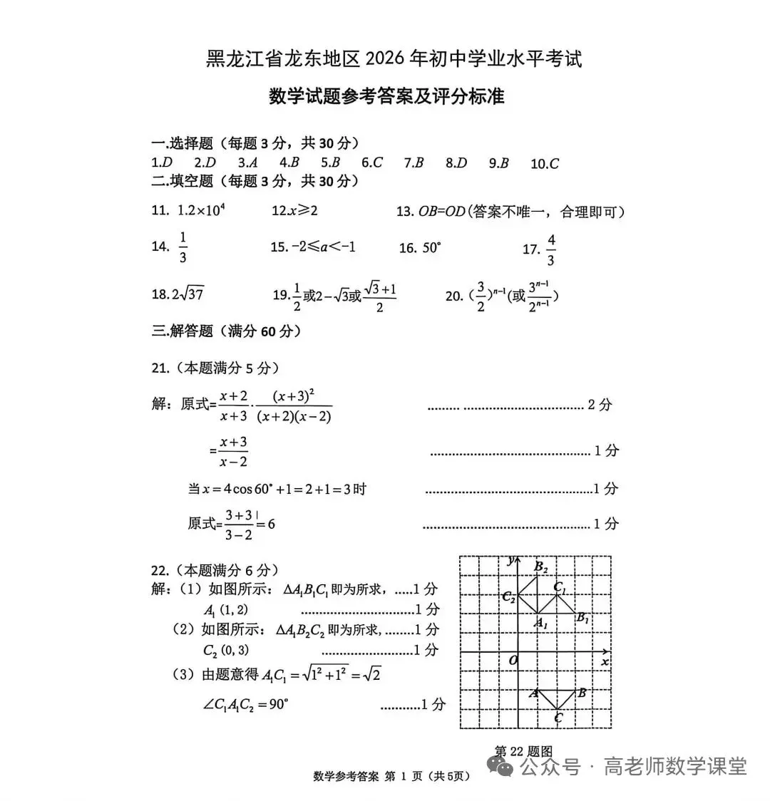 2026黑龙江中考数学试卷及答案-第9张图片-四季读书网