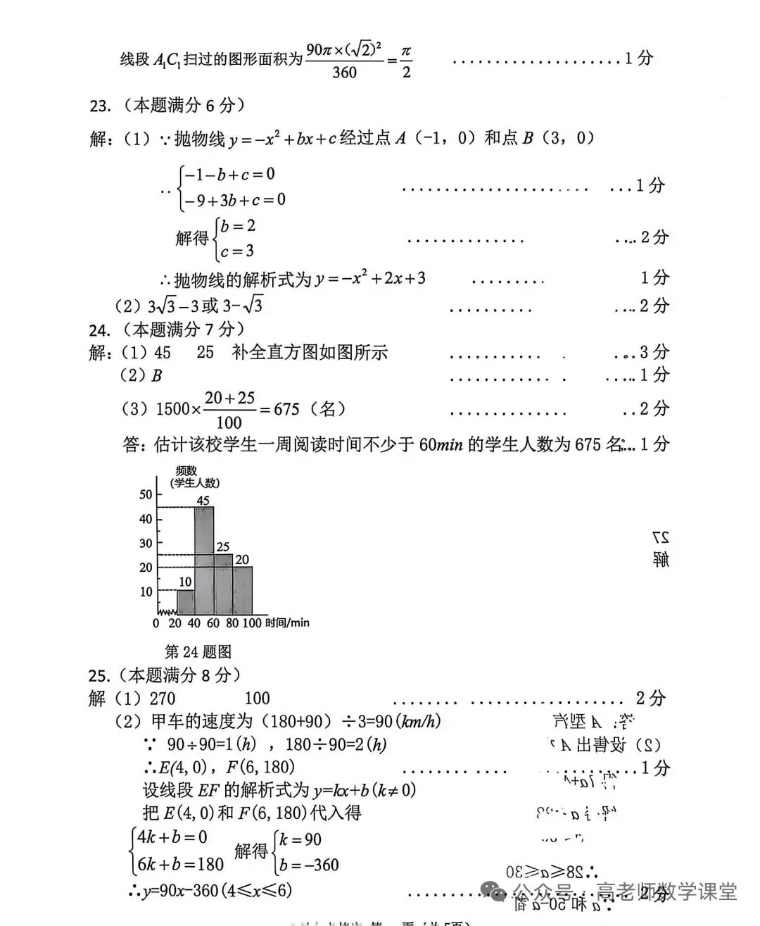 2026黑龙江中考数学试卷及答案-第10张图片-四季读书网