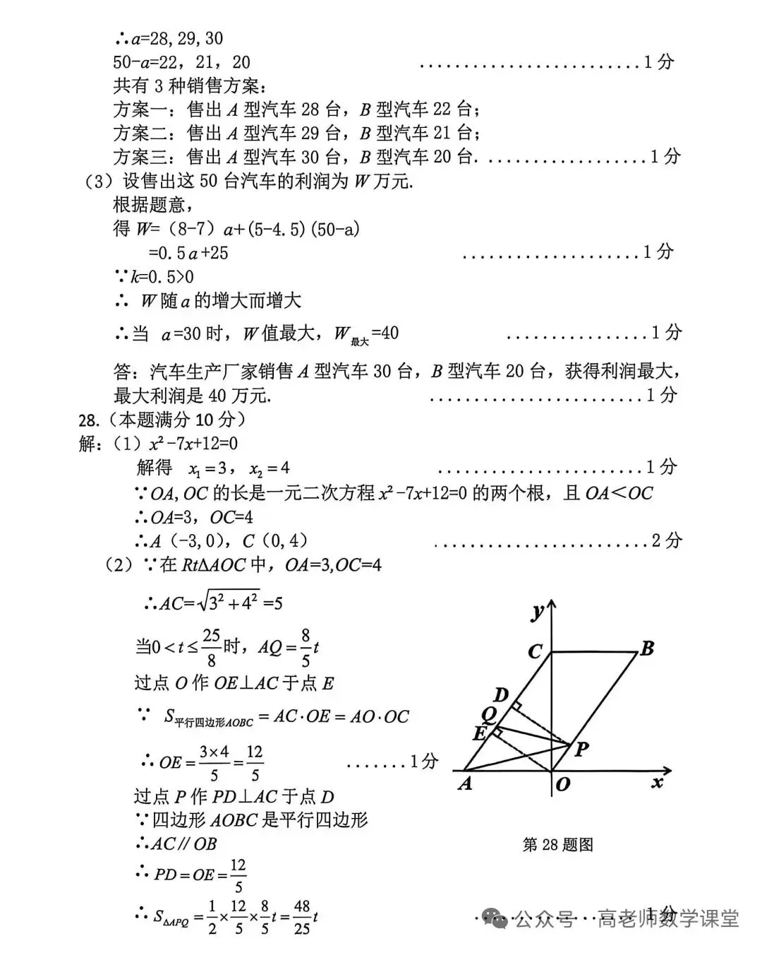 2026黑龙江中考数学试卷及答案-第12张图片-四季读书网