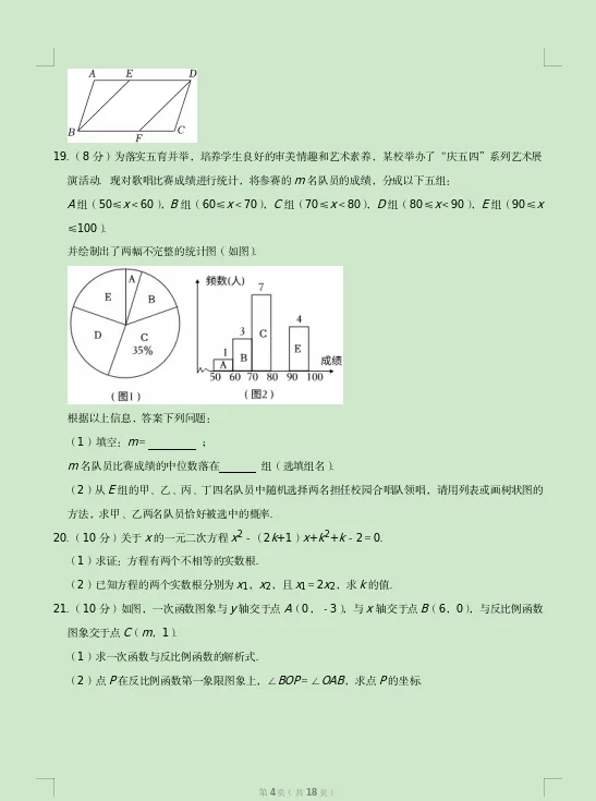 2026年四川省南充市中考数学试卷及答案-第4张图片-四季读书网
