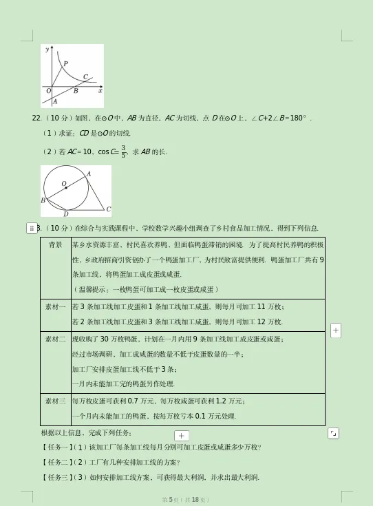 2026年四川省南充市中考数学试卷及答案-第5张图片-四季读书网