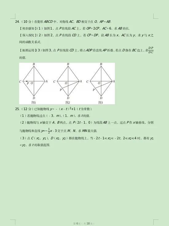 2026年四川省南充市中考数学试卷及答案-第6张图片-四季读书网