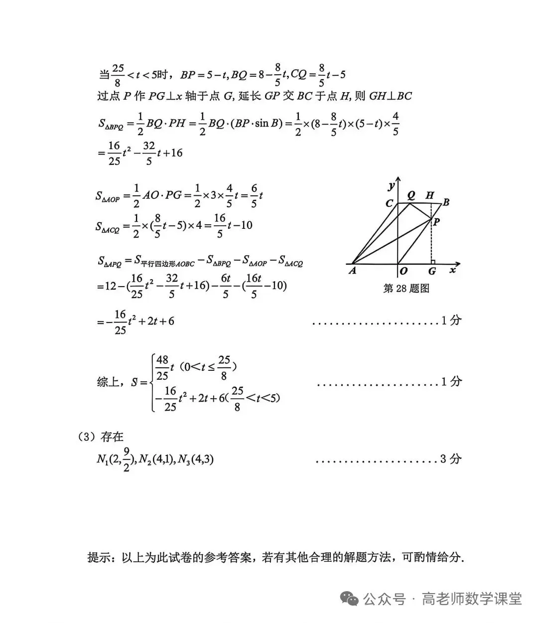 2026黑龙江中考数学试卷及答案-第13张图片-四季读书网