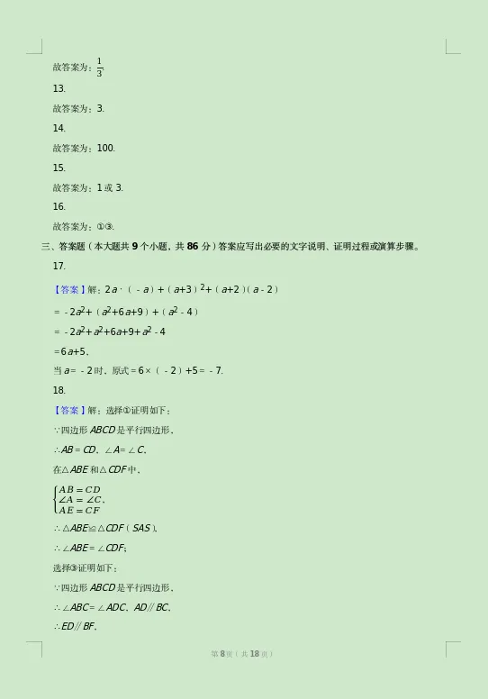2026年四川省南充市中考数学试卷及答案-第8张图片-四季读书网