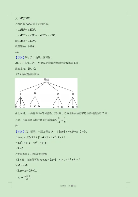2026年四川省南充市中考数学试卷及答案-第9张图片-四季读书网