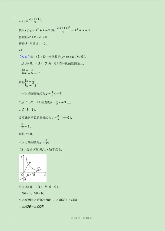 2026年四川省南充市中考数学试卷及答案-第10张图片-四季读书网