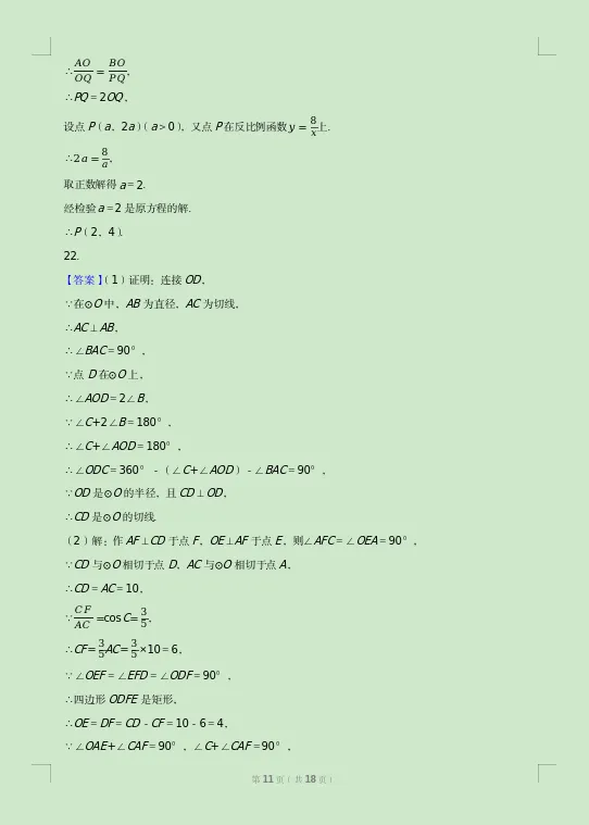 2026年四川省南充市中考数学试卷及答案-第11张图片-四季读书网