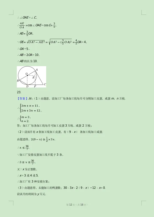 2026年四川省南充市中考数学试卷及答案-第12张图片-四季读书网