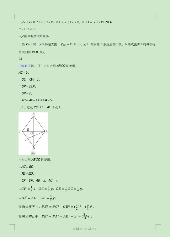 2026年四川省南充市中考数学试卷及答案-第13张图片-四季读书网