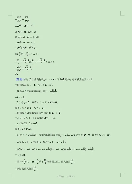 2026年四川省南充市中考数学试卷及答案-第15张图片-四季读书网