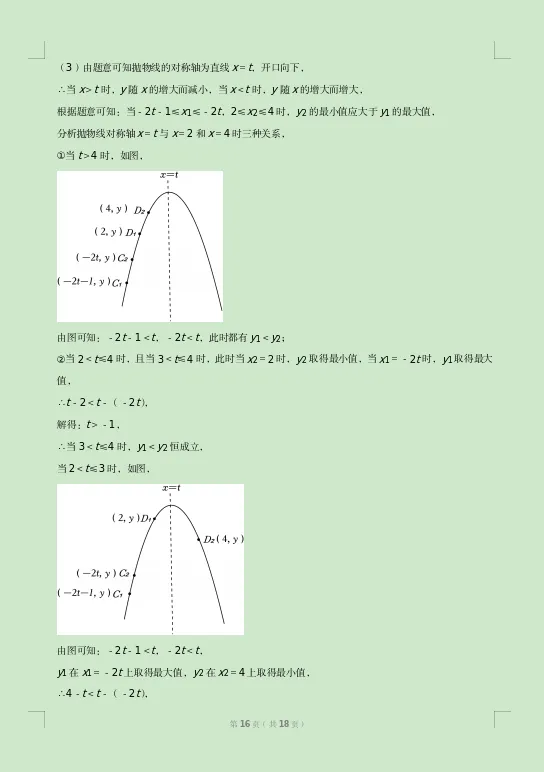 2026年四川省南充市中考数学试卷及答案-第16张图片-四季读书网