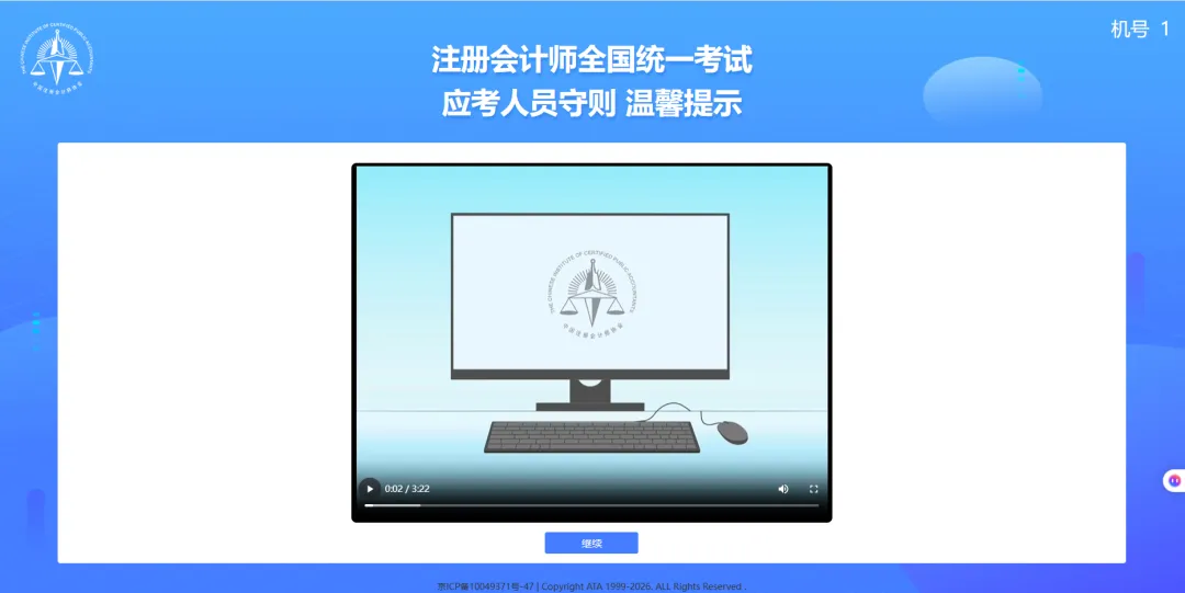 2026注会CPA机考模拟考试系统及官网、操作说明-第1张图片-四季读书网