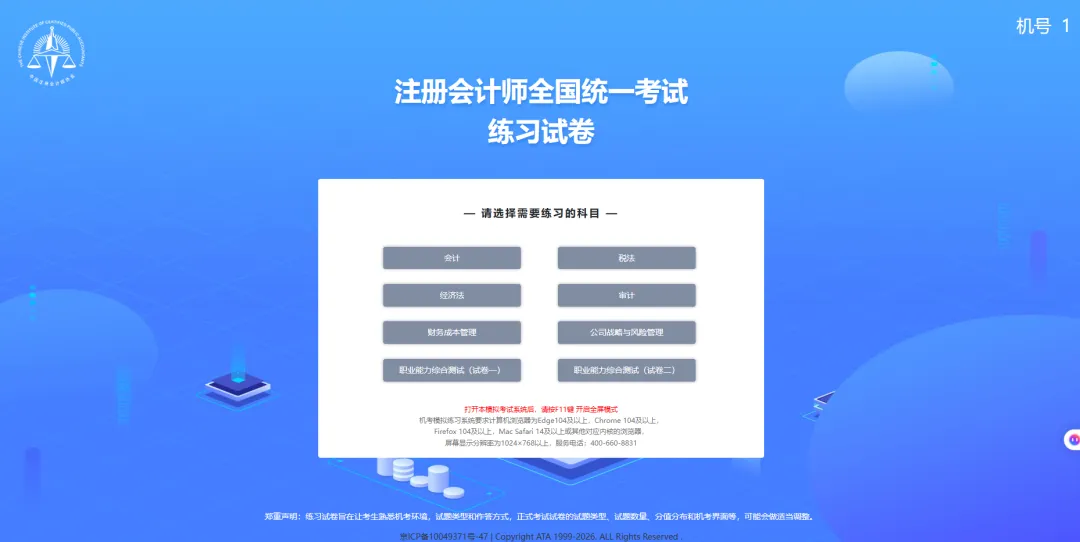 2026注会CPA机考模拟考试系统及官网、操作说明-第2张图片-四季读书网