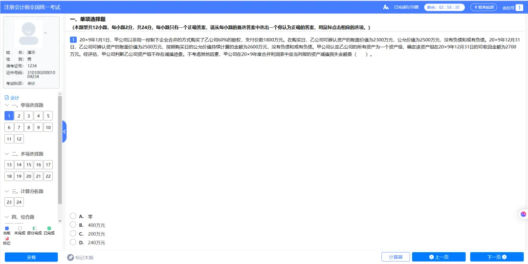 2026注会CPA机考模拟考试系统及官网、操作说明-第3张图片-四季读书网