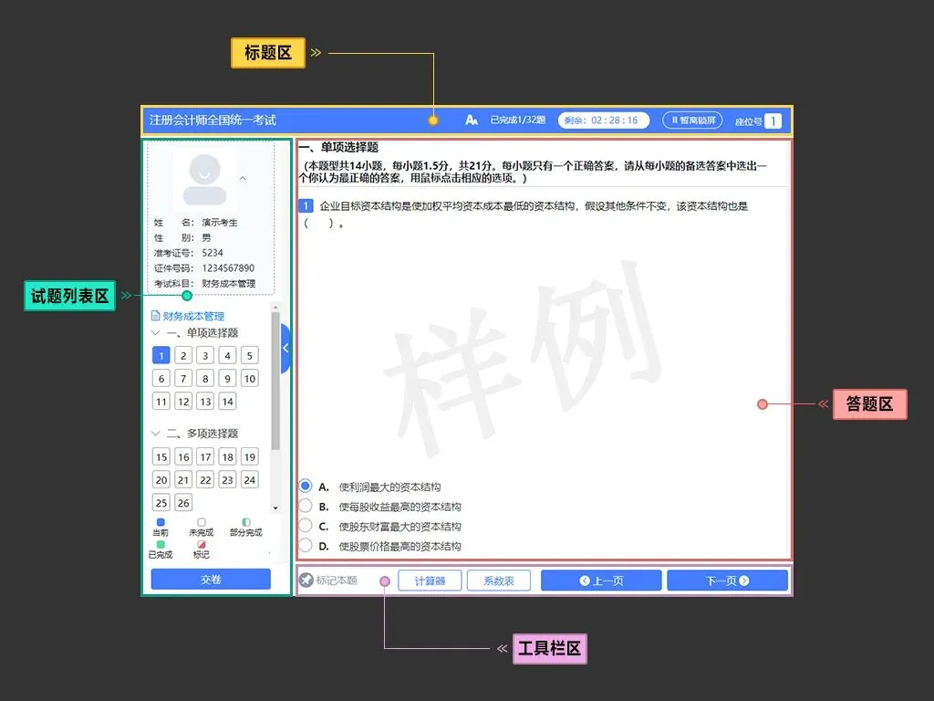 2026注会CPA机考模拟考试系统及官网、操作说明-第4张图片-四季读书网