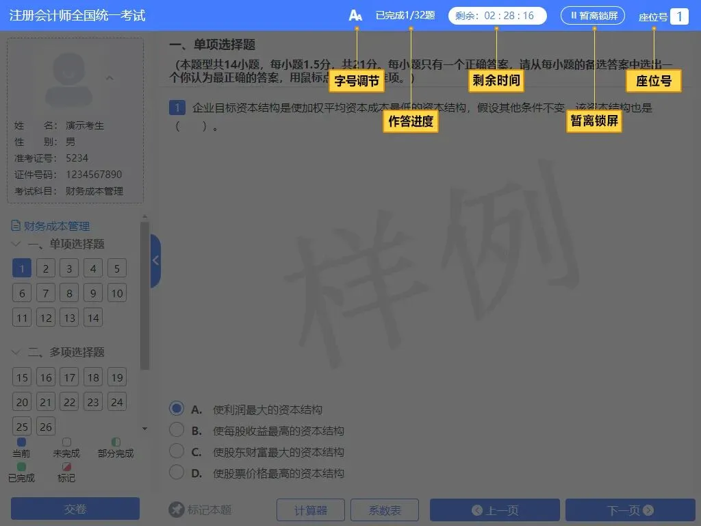 2026注会CPA机考模拟考试系统及官网、操作说明-第5张图片-四季读书网