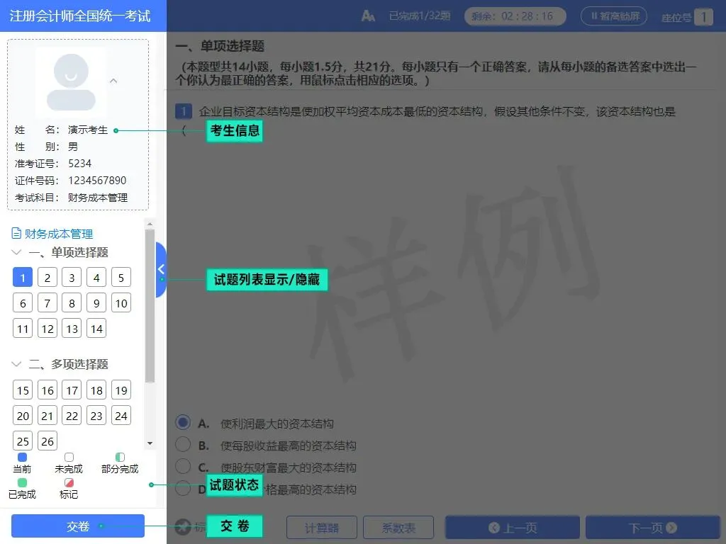 2026注会CPA机考模拟考试系统及官网、操作说明-第6张图片-四季读书网
