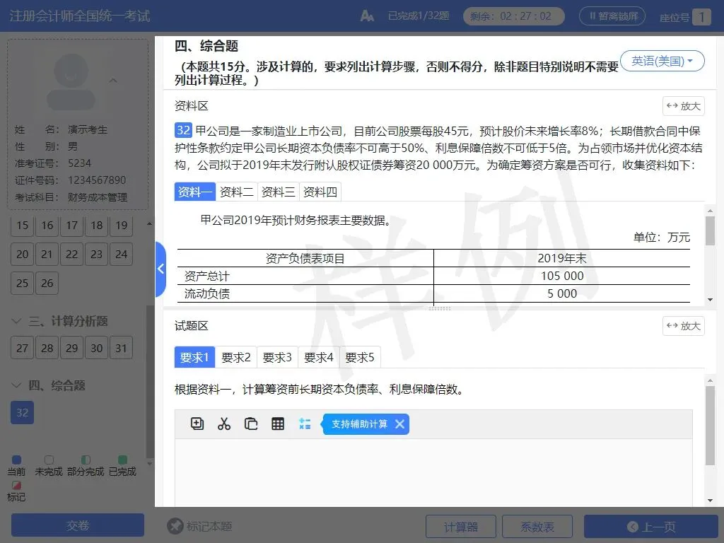 2026注会CPA机考模拟考试系统及官网、操作说明-第9张图片-四季读书网