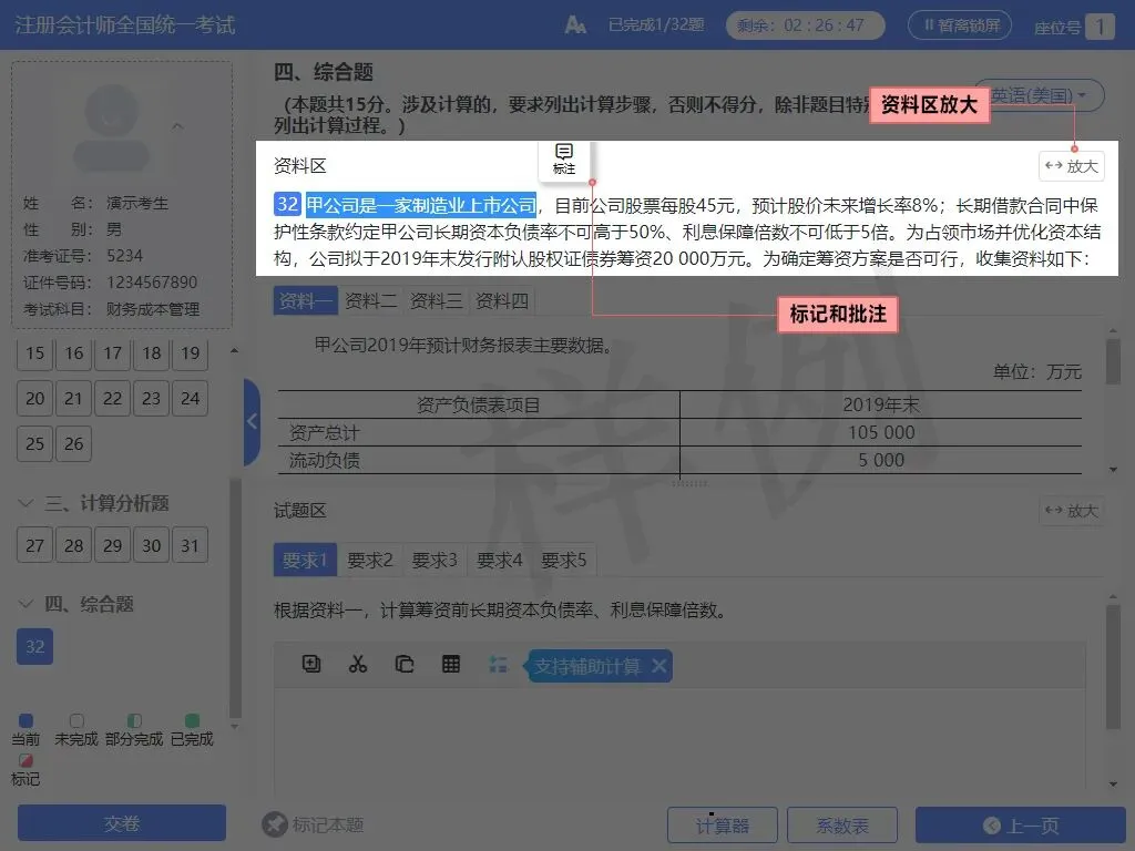 2026注会CPA机考模拟考试系统及官网、操作说明-第13张图片-四季读书网