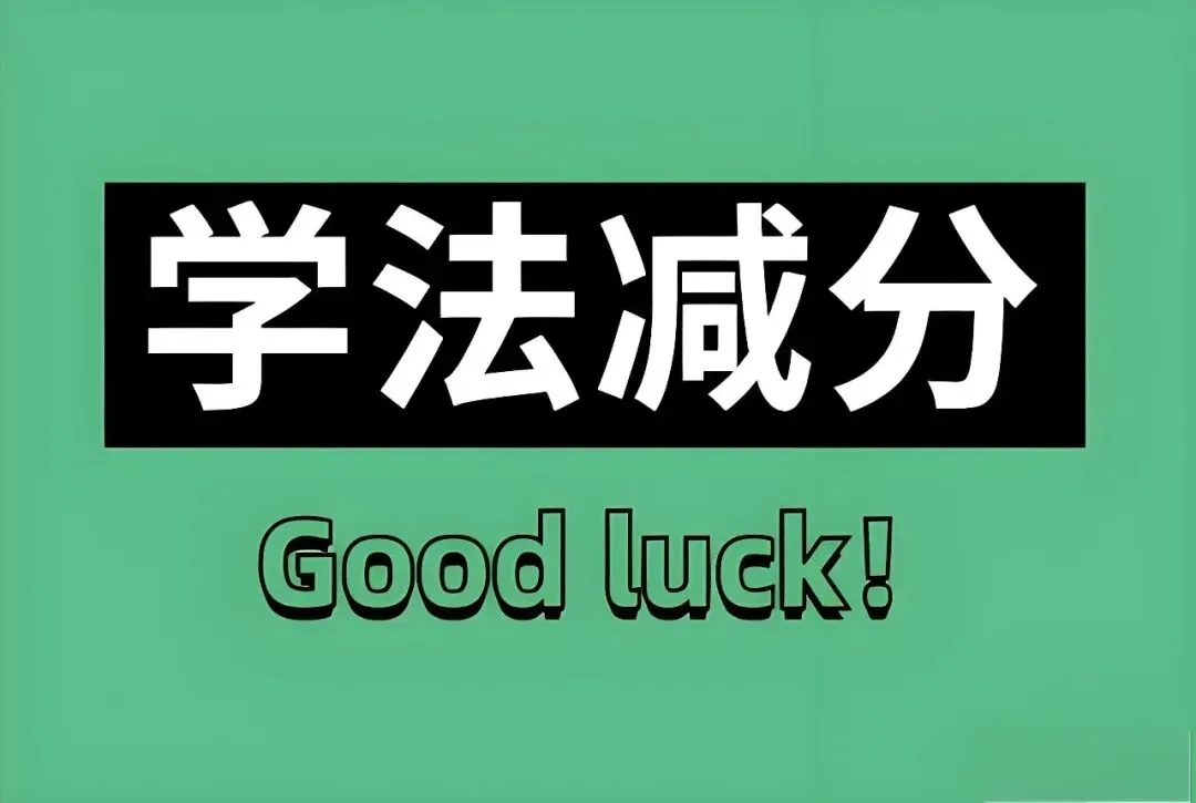 学法减分模拟答题神器,学法减分考试拍照搜题app免费-第1张图片-四季读书网 学法减分模拟答题神器,学法减分考试拍照搜题app免费-第1张图片-四季读书网