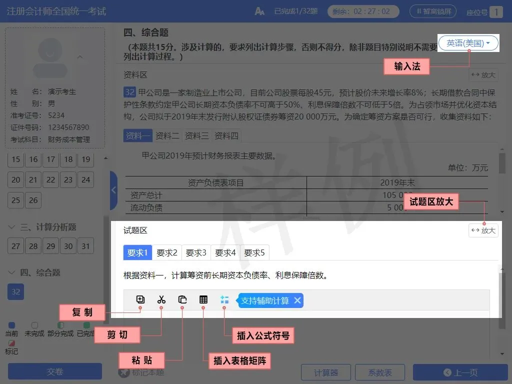 2026注会CPA机考模拟考试系统及官网、操作说明-第22张图片-四季读书网