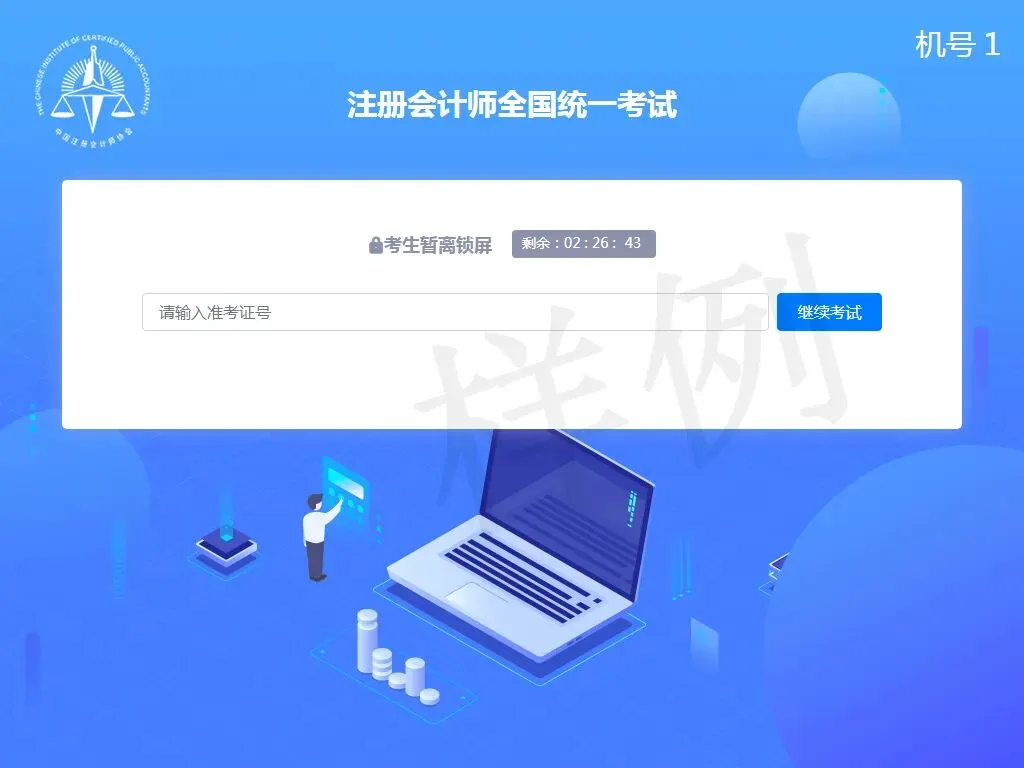 2026注会CPA机考模拟考试系统及官网、操作说明-第41张图片-四季读书网