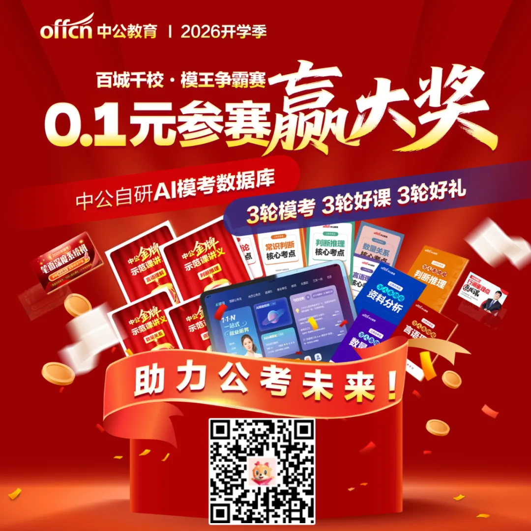 模考/直播/科推/题集!助力考公系列活动上线啦~-第2张图片-四季读书网 模考/直播/科推/题集!助力考公系列活动上线啦~-第2张图片-四季读书网