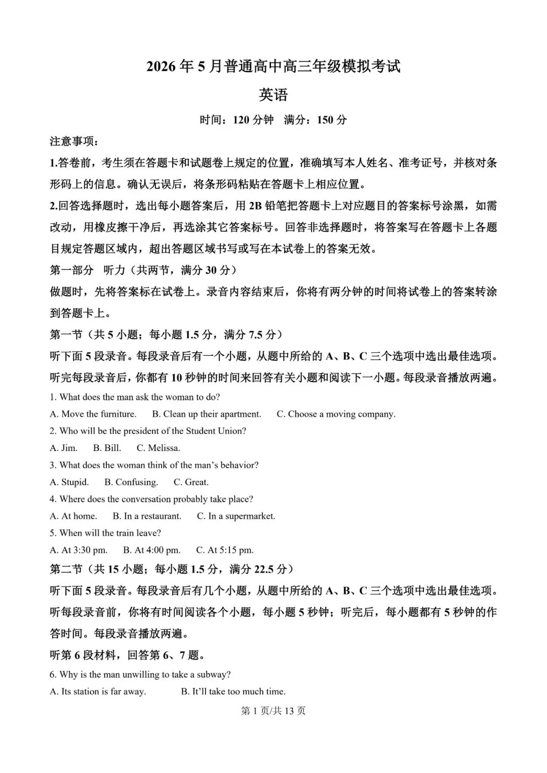 2026年辽宁高三模拟考试英语试题(十)-第1张图片-四季读书网