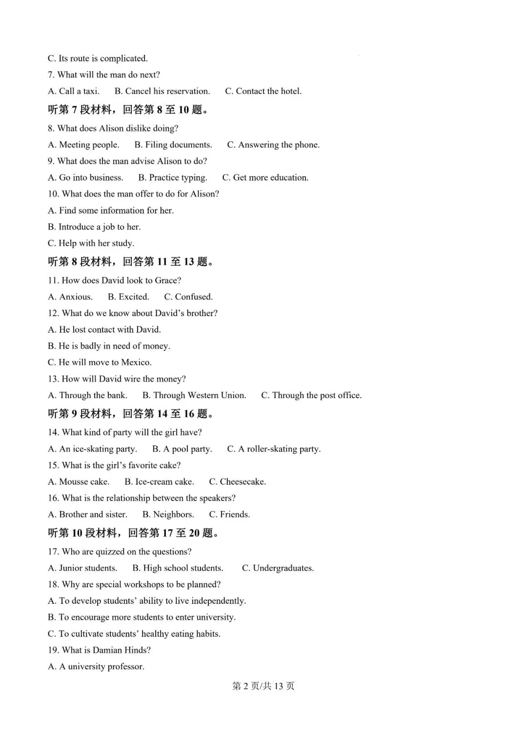2026年辽宁高三模拟考试英语试题(十)-第2张图片-四季读书网