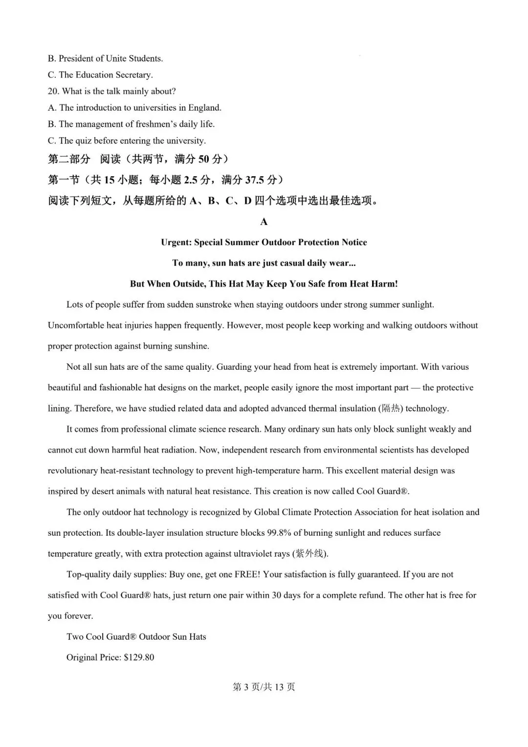 2026年辽宁高三模拟考试英语试题(十)-第3张图片-四季读书网