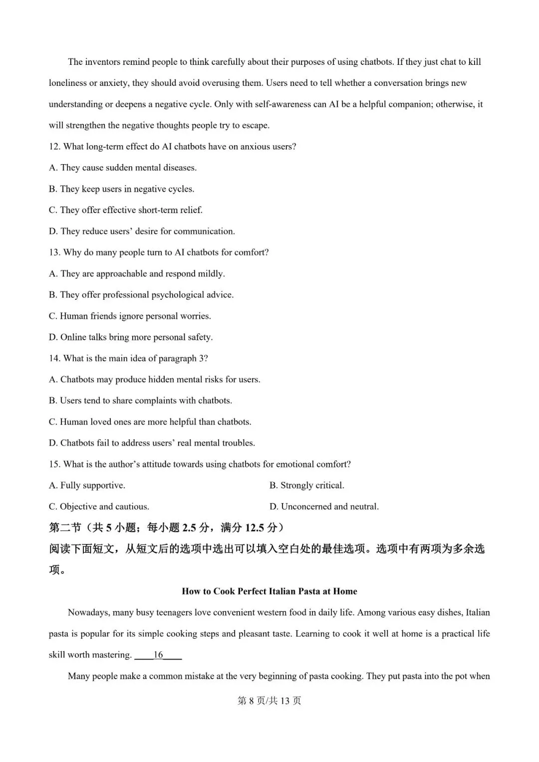 2026年辽宁高三模拟考试英语试题(十)-第8张图片-四季读书网