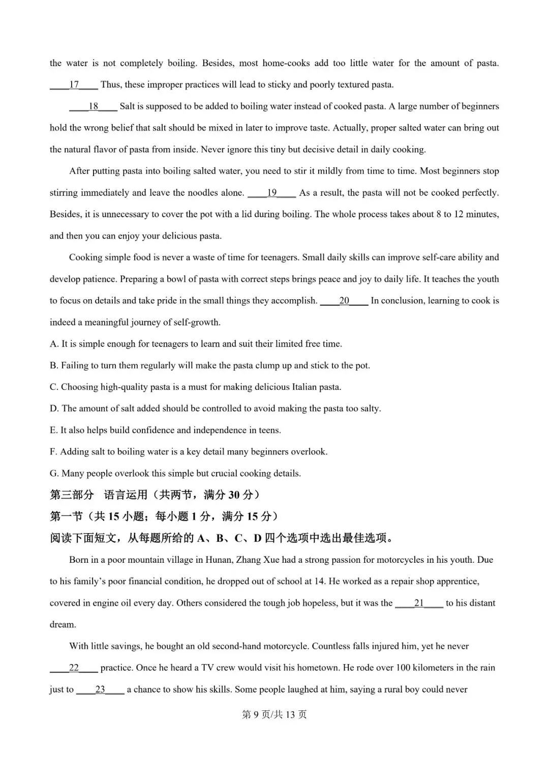 2026年辽宁高三模拟考试英语试题(十)-第9张图片-四季读书网