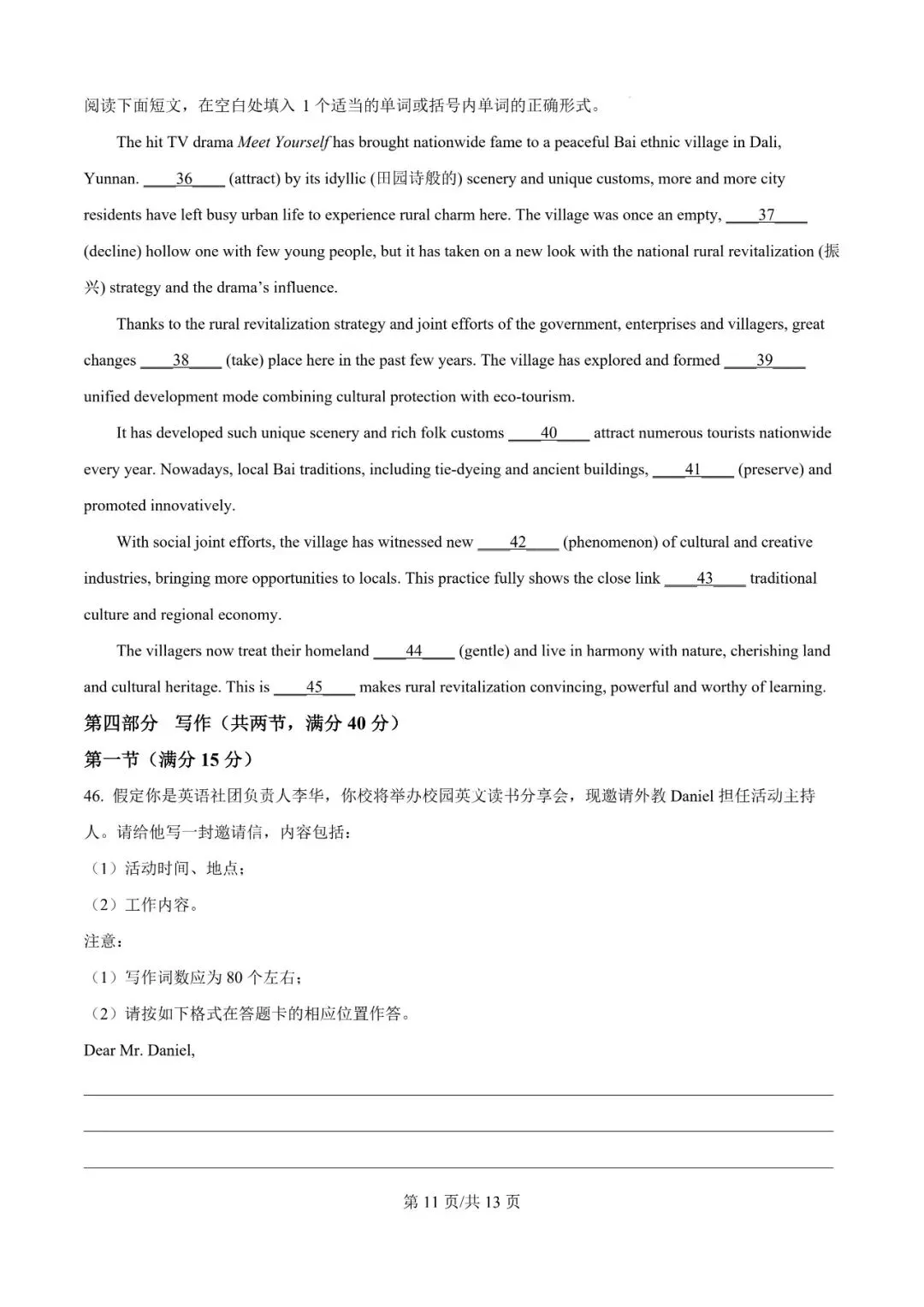 2026年辽宁高三模拟考试英语试题(十)-第11张图片-四季读书网