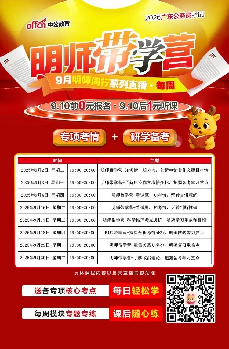 模考/直播/科推/题集!助力考公系列活动上线啦~-第4张图片-四季读书网 模考/直播/科推/题集!助力考公系列活动上线啦~-第4张图片-四季读书网