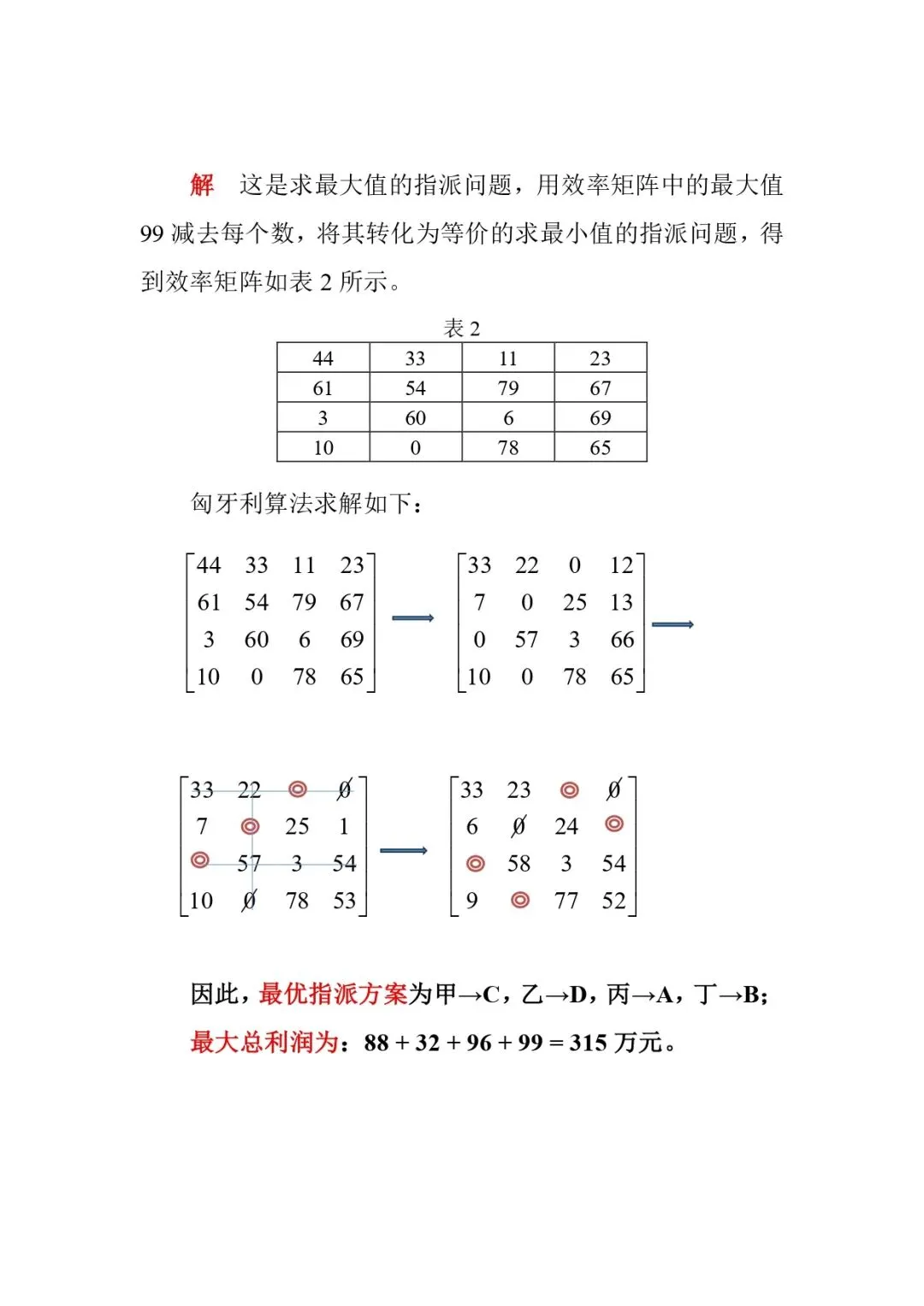 2026年南京邮电大学831运筹学考研试题答案7-第2张图片-四季读书网