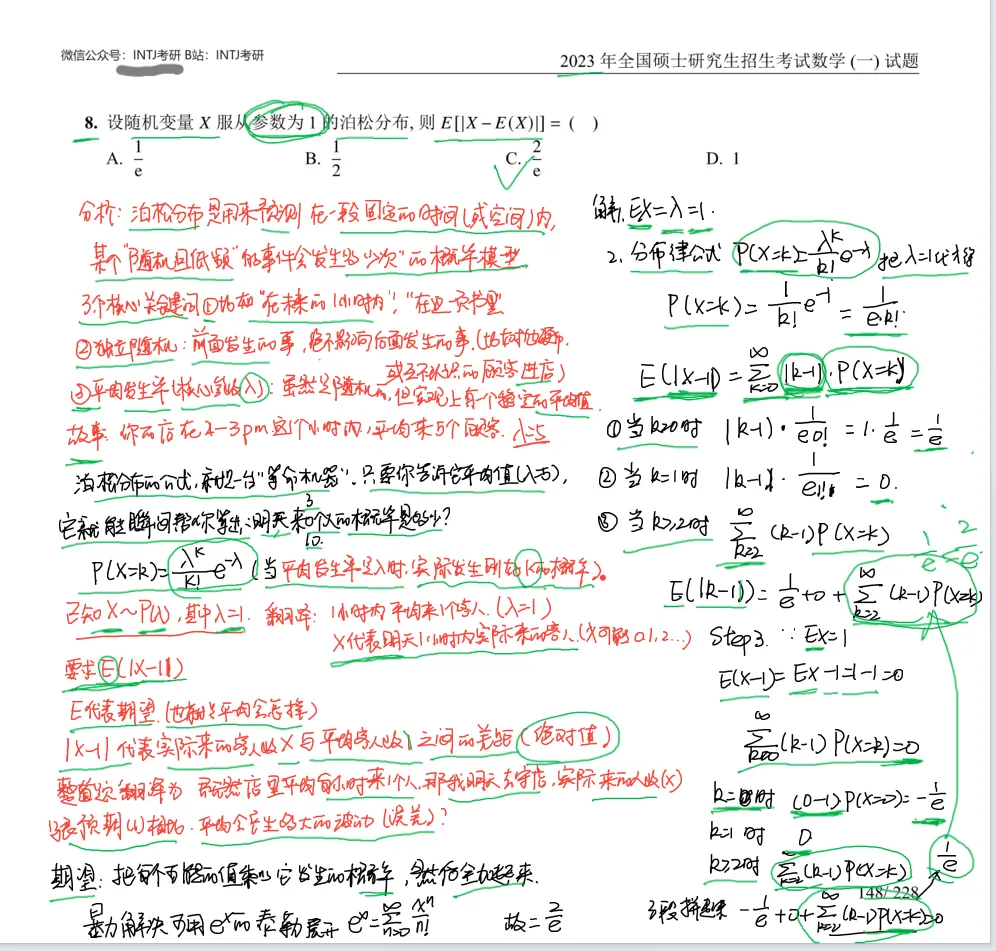 泊松分布_数一选择题8_考研真题2023-第2张图片-四季读书网