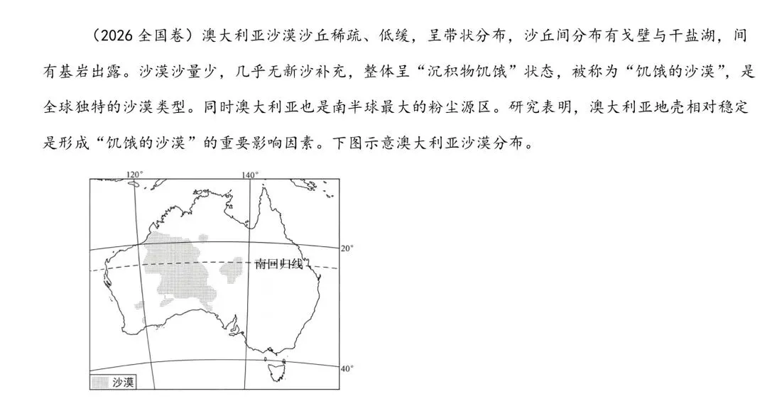 真题解析|2026全国卷饥饿的沙漠-第1张图片-四季读书网