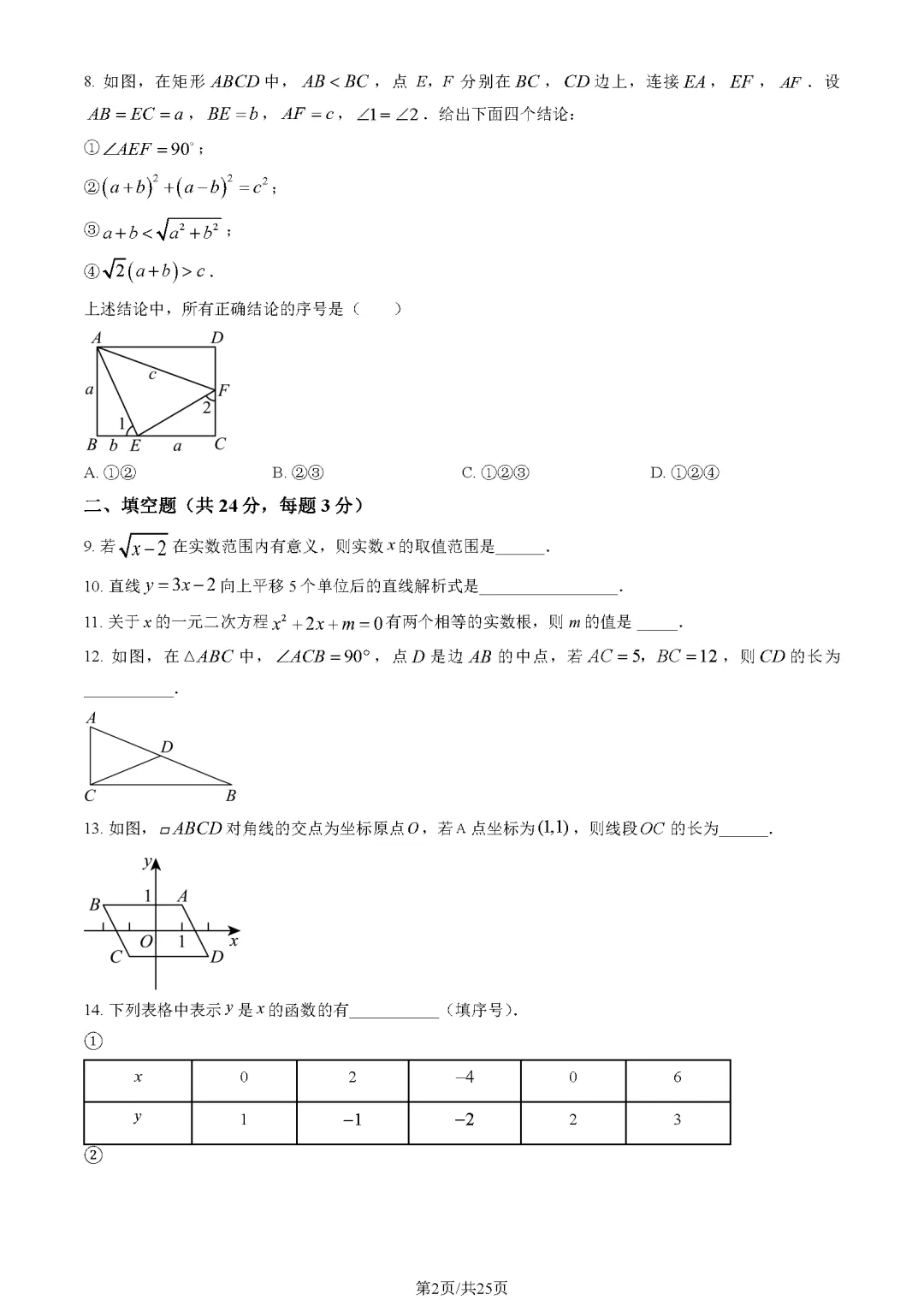 【开学收心】北京初三三帆中学开学考真题含解析!-第2张图片-四季读书网 【开学收心】北京初三三帆中学开学考真题含解析!-第2张图片-四季读书网
