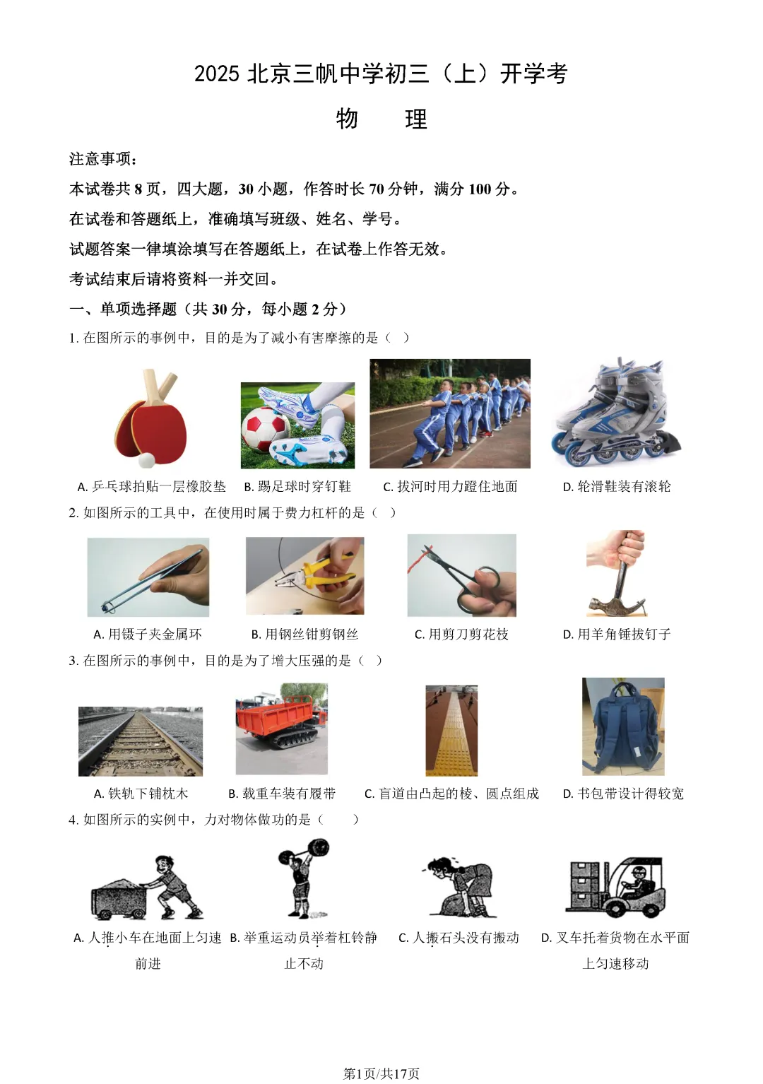 【开学收心】北京初三三帆中学开学考真题含解析!-第3张图片-四季读书网 【开学收心】北京初三三帆中学开学考真题含解析!-第3张图片-四季读书网
