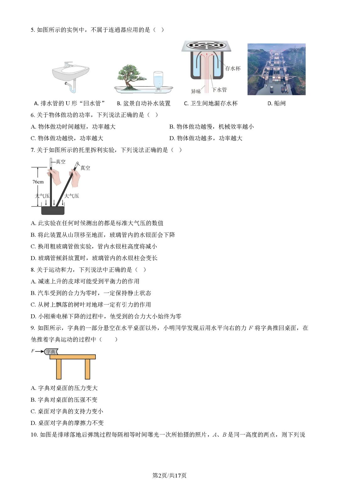 【开学收心】北京初三三帆中学开学考真题含解析!-第4张图片-四季读书网 【开学收心】北京初三三帆中学开学考真题含解析!-第4张图片-四季读书网