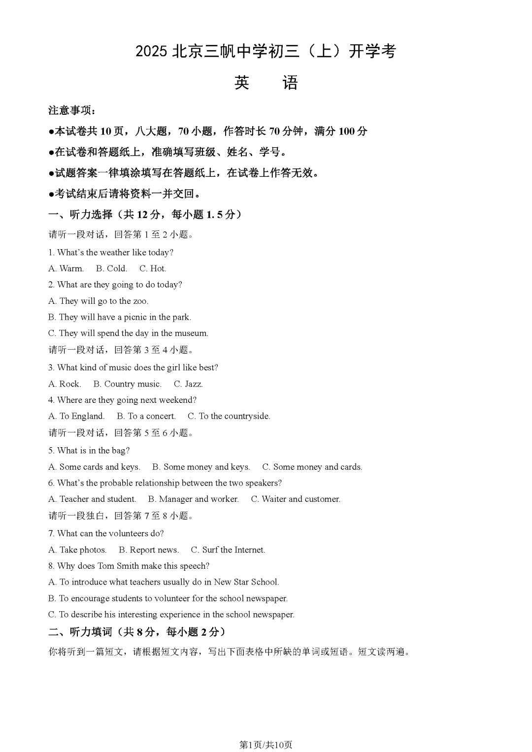 【开学收心】北京初三三帆中学开学考真题含解析!-第5张图片-四季读书网 【开学收心】北京初三三帆中学开学考真题含解析!-第5张图片-四季读书网