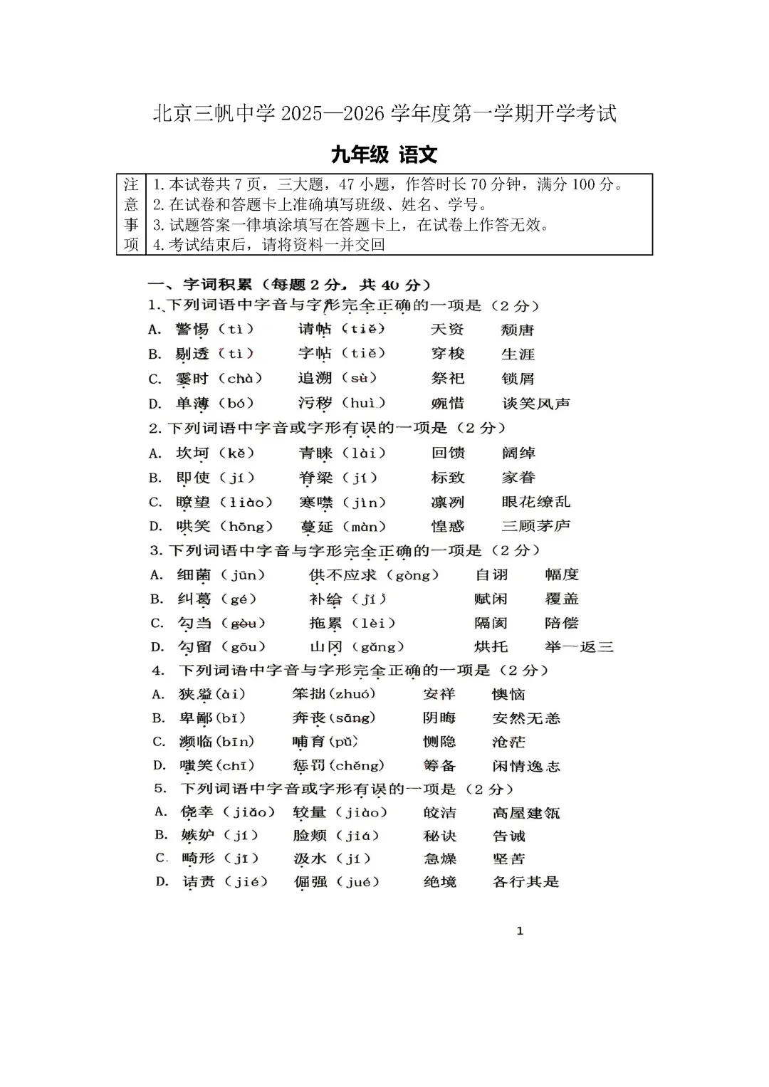 【开学收心】北京初三三帆中学开学考真题含解析!-第7张图片-四季读书网 【开学收心】北京初三三帆中学开学考真题含解析!-第7张图片-四季读书网